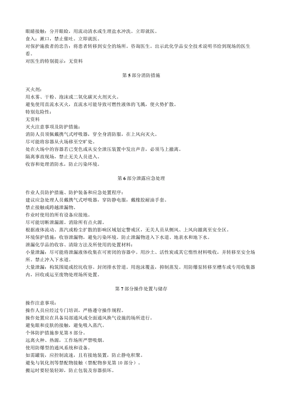 苦毒浆果木防已属安全技术说明书MSDS.docx_第2页