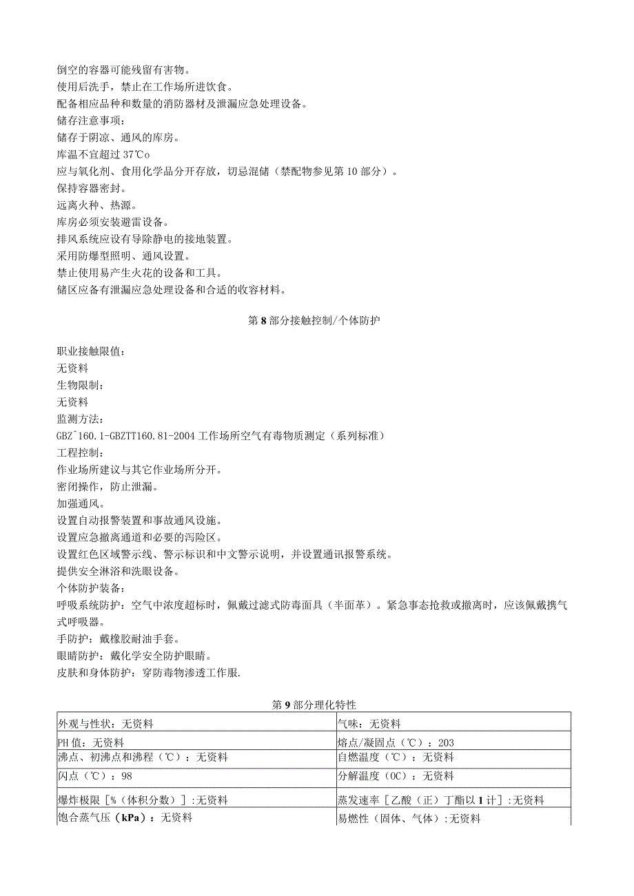 苦毒浆果木防已属安全技术说明书MSDS.docx_第3页