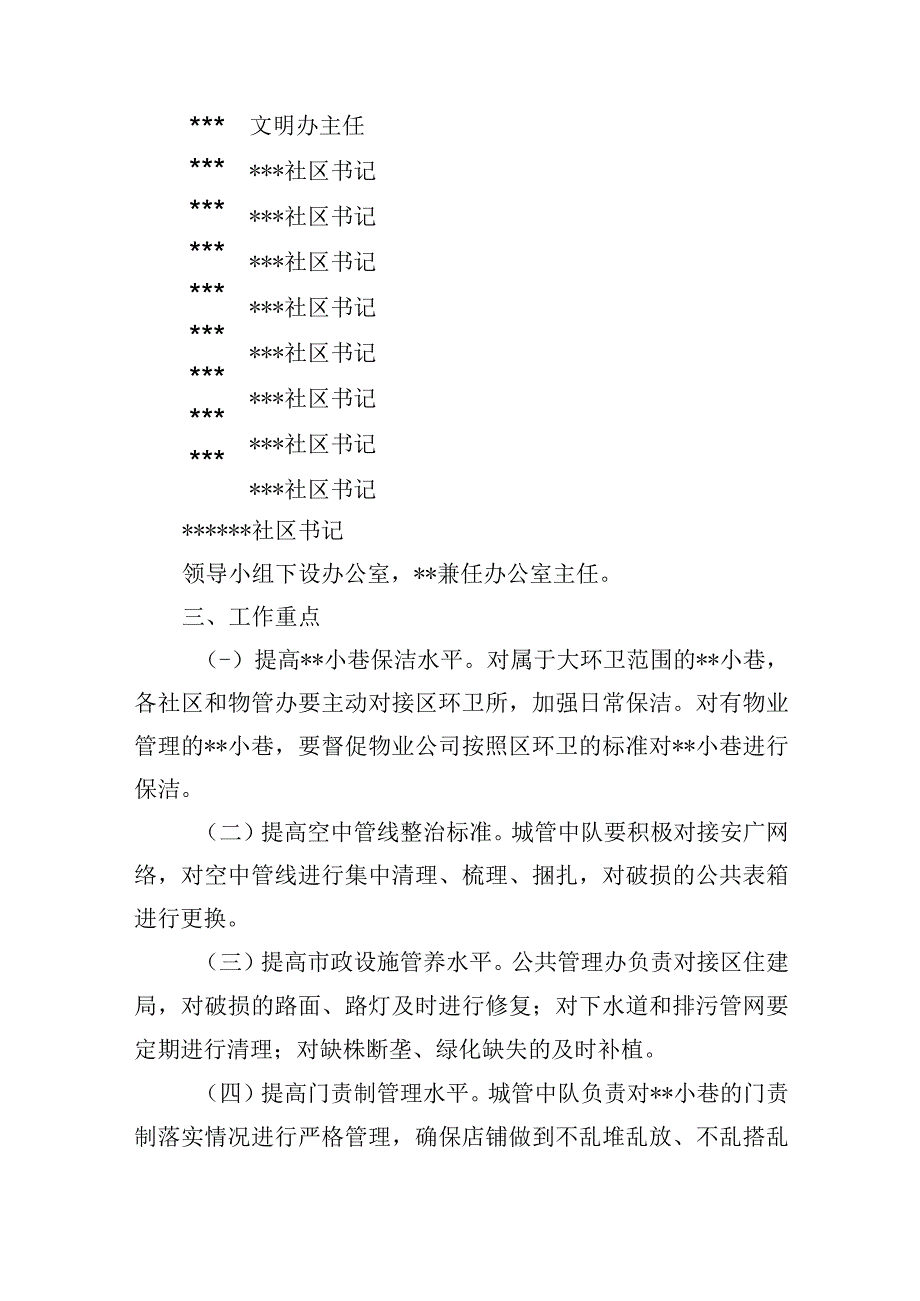 街道小巷专项整治行动实施方案.docx_第2页