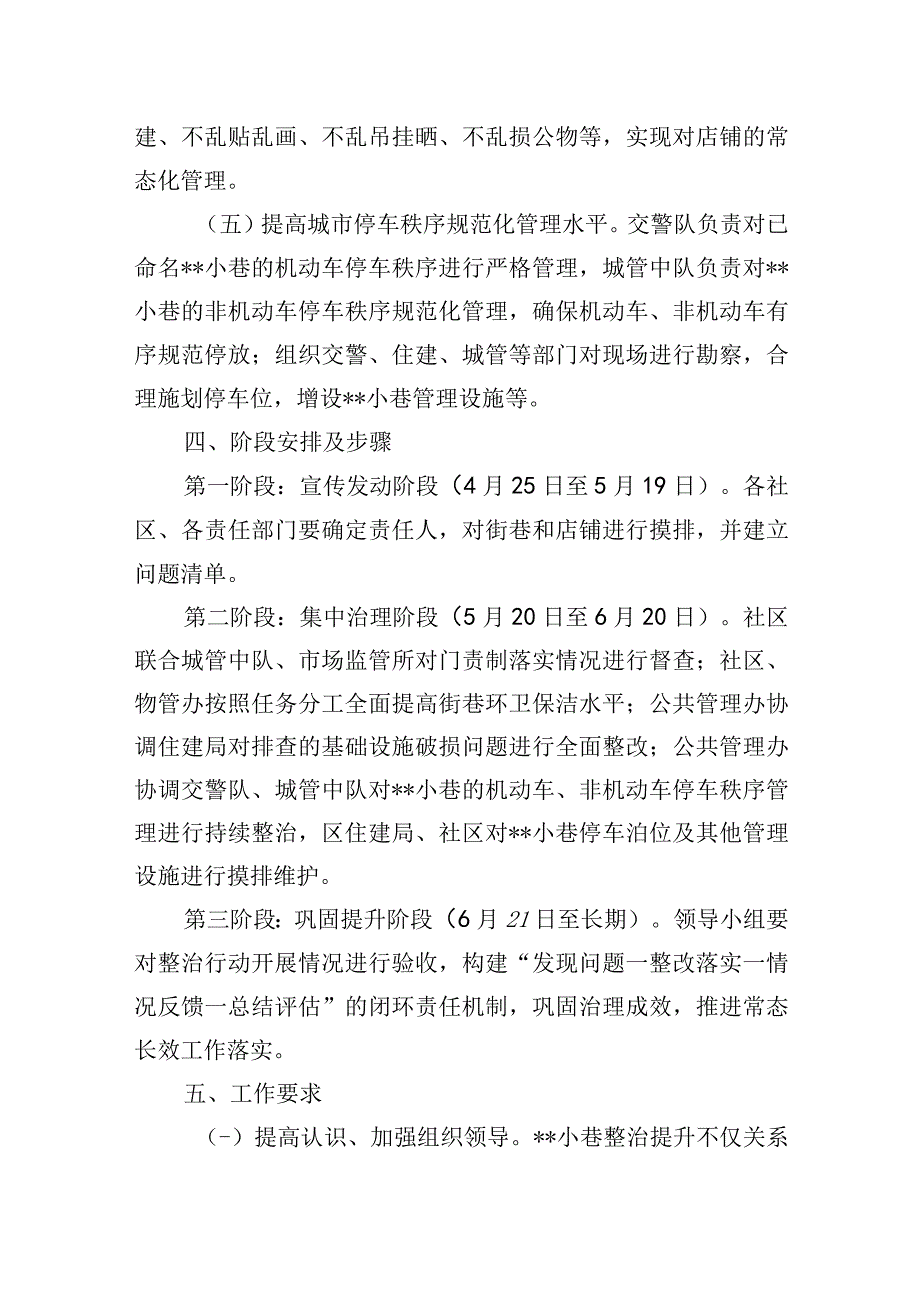 街道小巷专项整治行动实施方案.docx_第3页