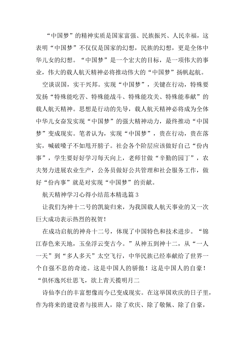 航天精神学习心得小结范本.docx_第3页