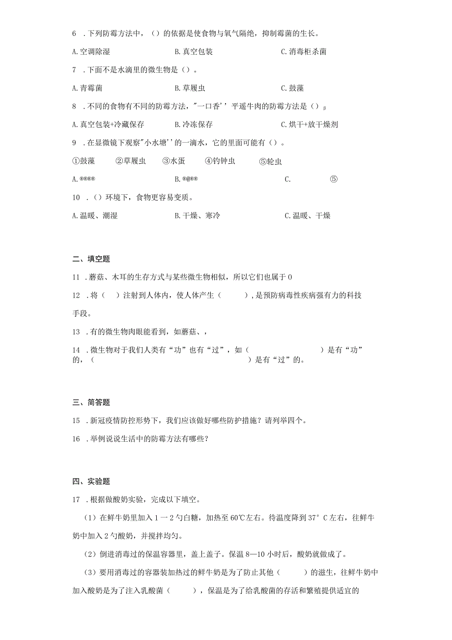 苏教版2017秋 五年级下册第一单元《显微镜下的生命世界》同步练习 含解析.docx_第2页