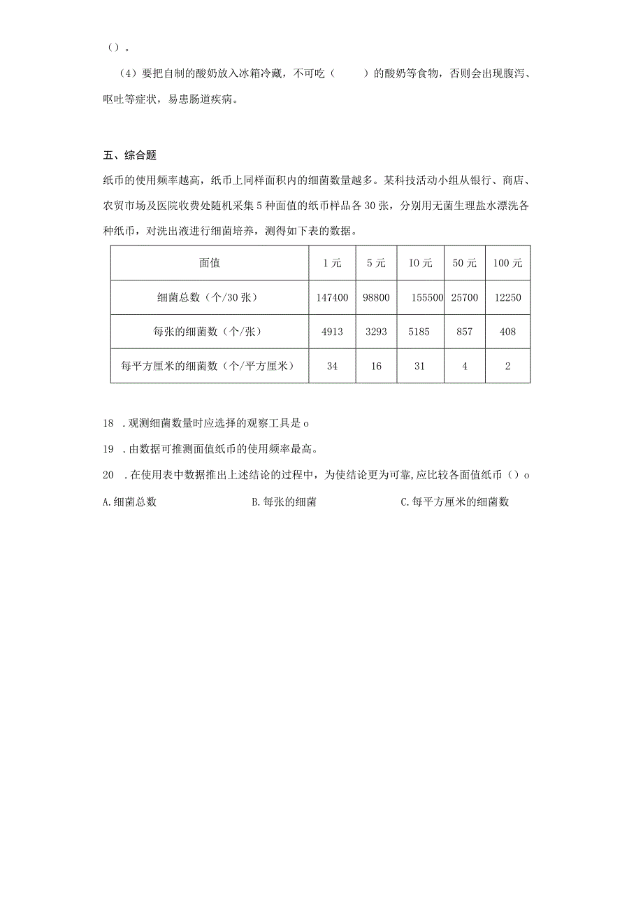 苏教版2017秋 五年级下册第一单元《显微镜下的生命世界》同步练习 含解析.docx_第3页