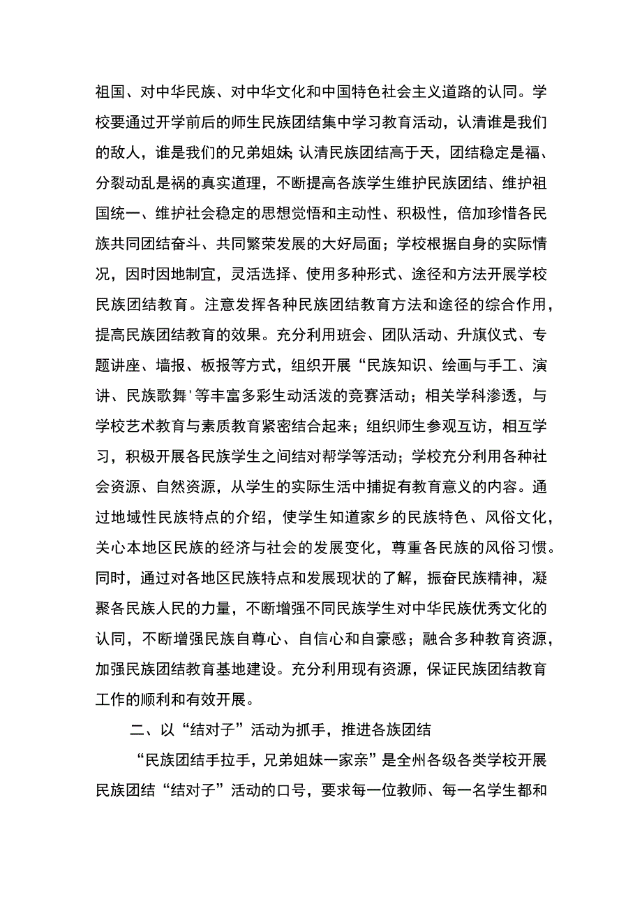 茅草坪小学民族团结教育总结.docx_第2页