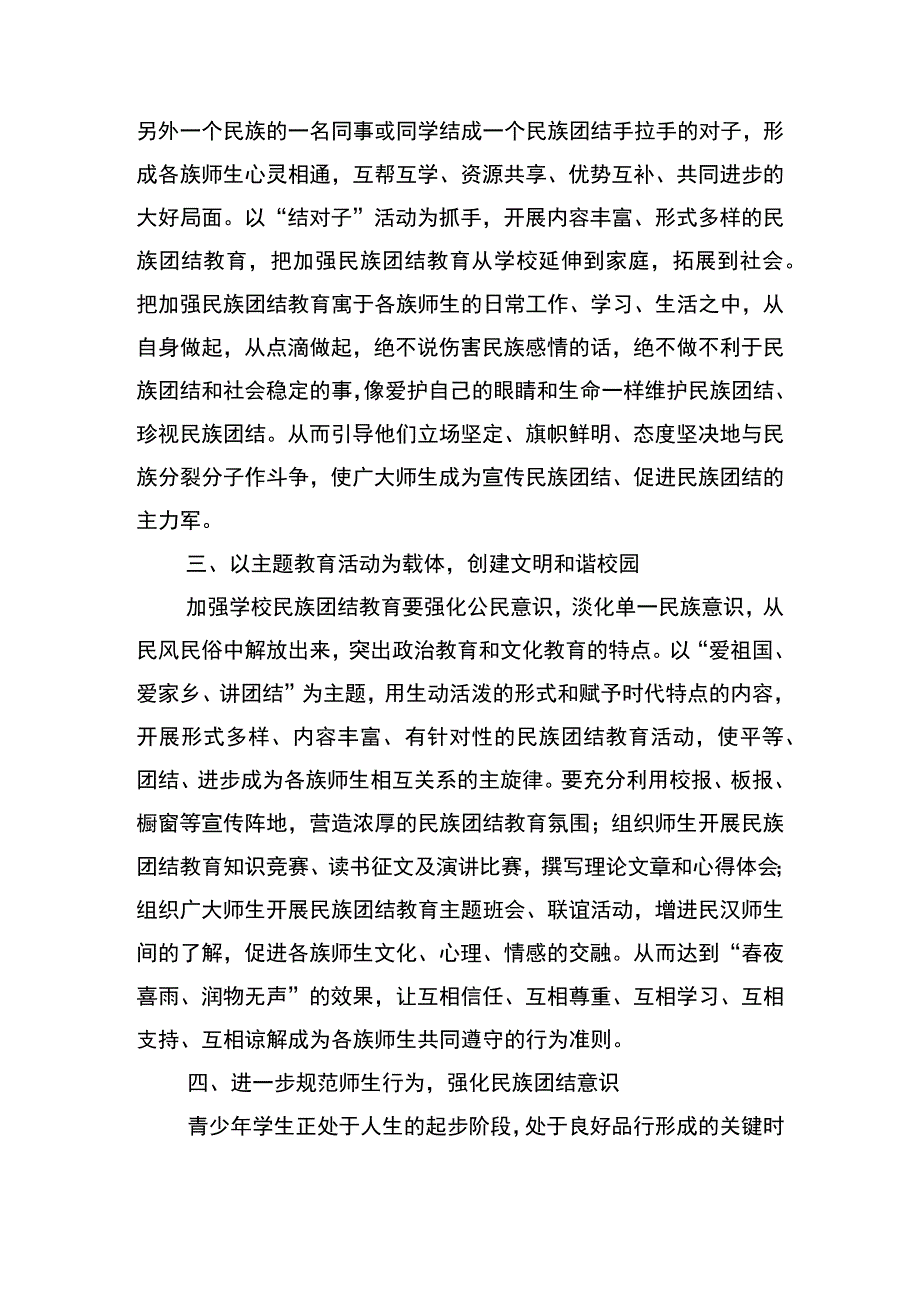 茅草坪小学民族团结教育总结.docx_第3页