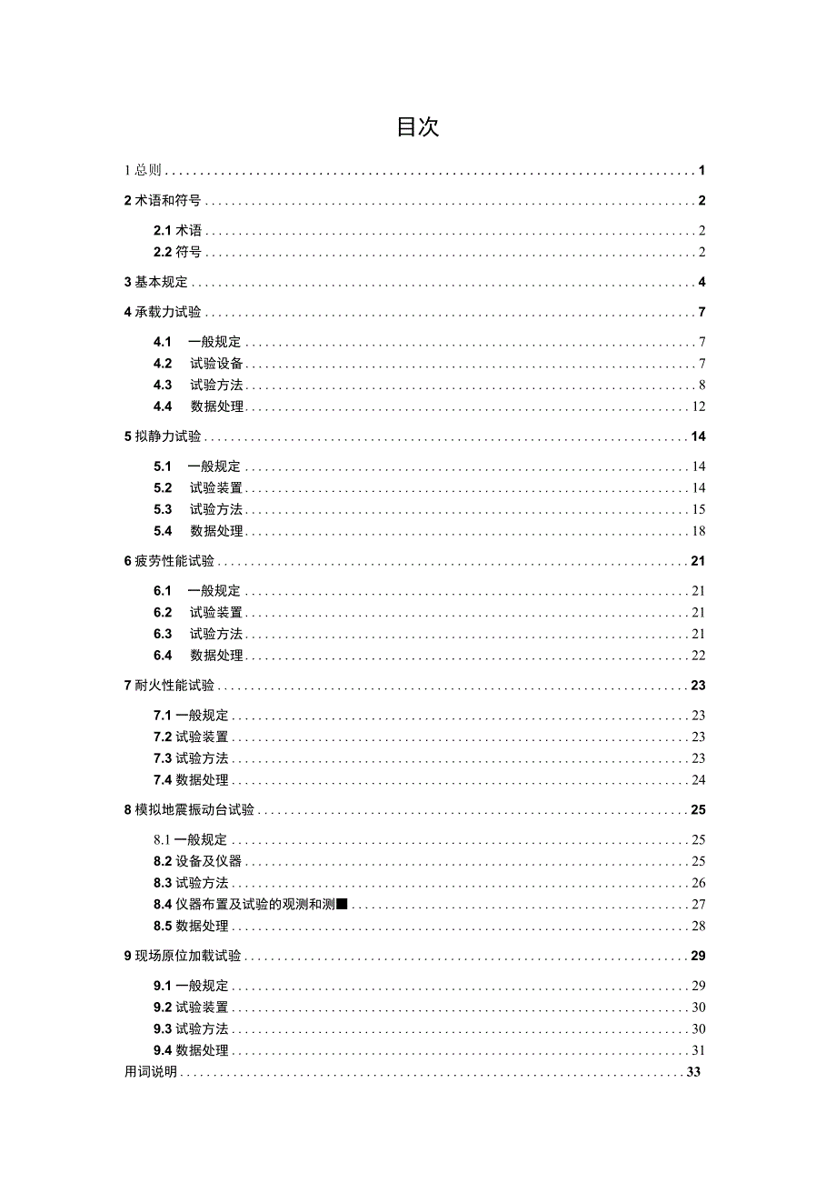 装配式支吊架试验方法标准.docx_第3页