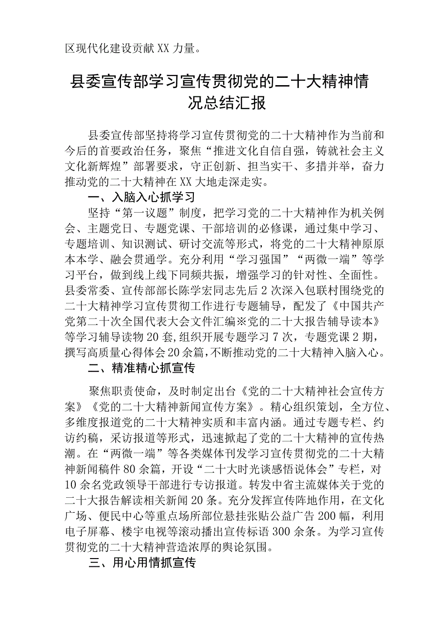 街道学习宣传贯彻党的二十大精神情况汇报精选五篇.docx_第3页