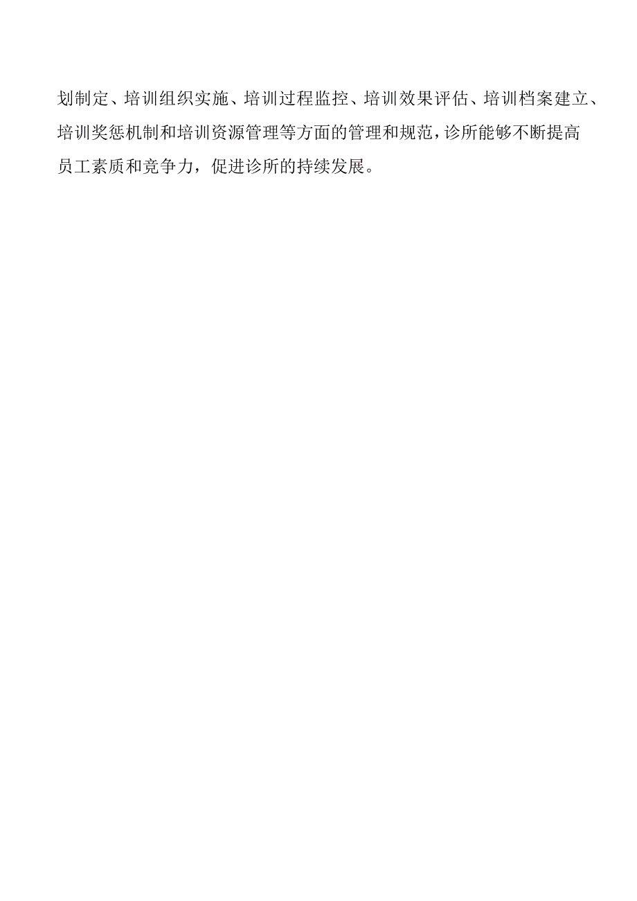 诊所员工培训制度.docx_第2页