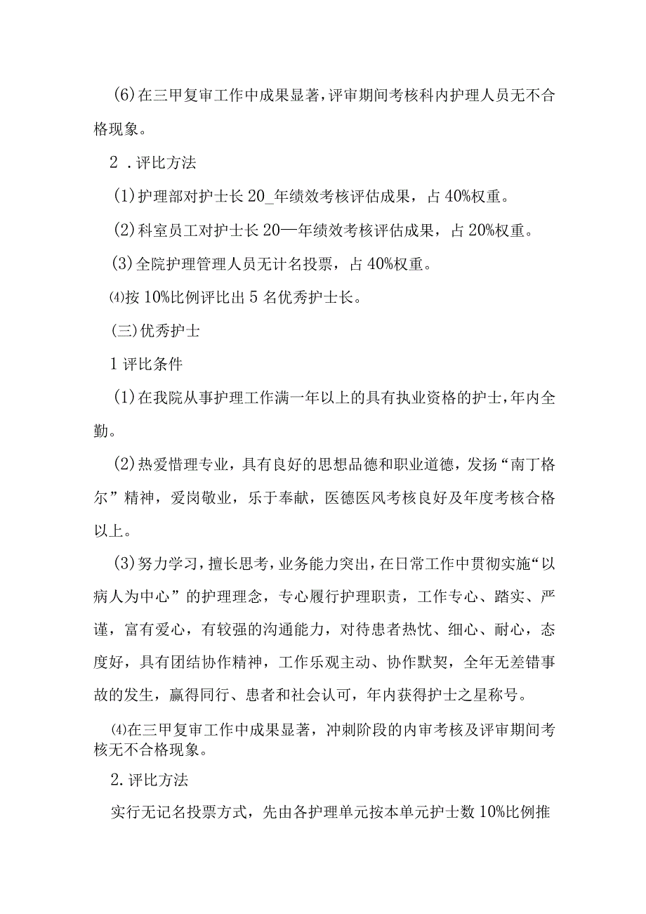 致敬最美护士节活动方案五篇范文.docx_第3页