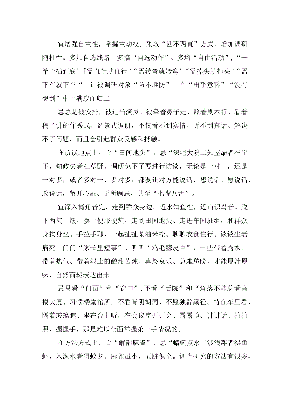 调查研究十宜十忌.docx_第3页