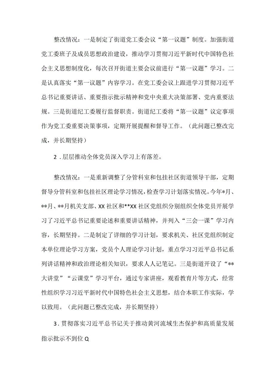 街道工作委员会关于区委巡察组反馈意见巡察整改进展情况报告.docx_第2页