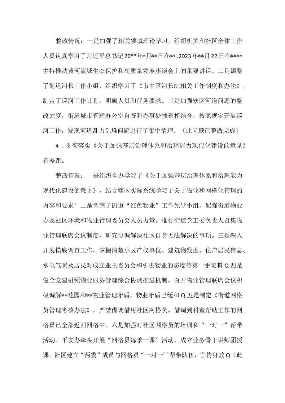 街道工作委员会关于区委巡察组反馈意见巡察整改进展情况报告.docx_第3页