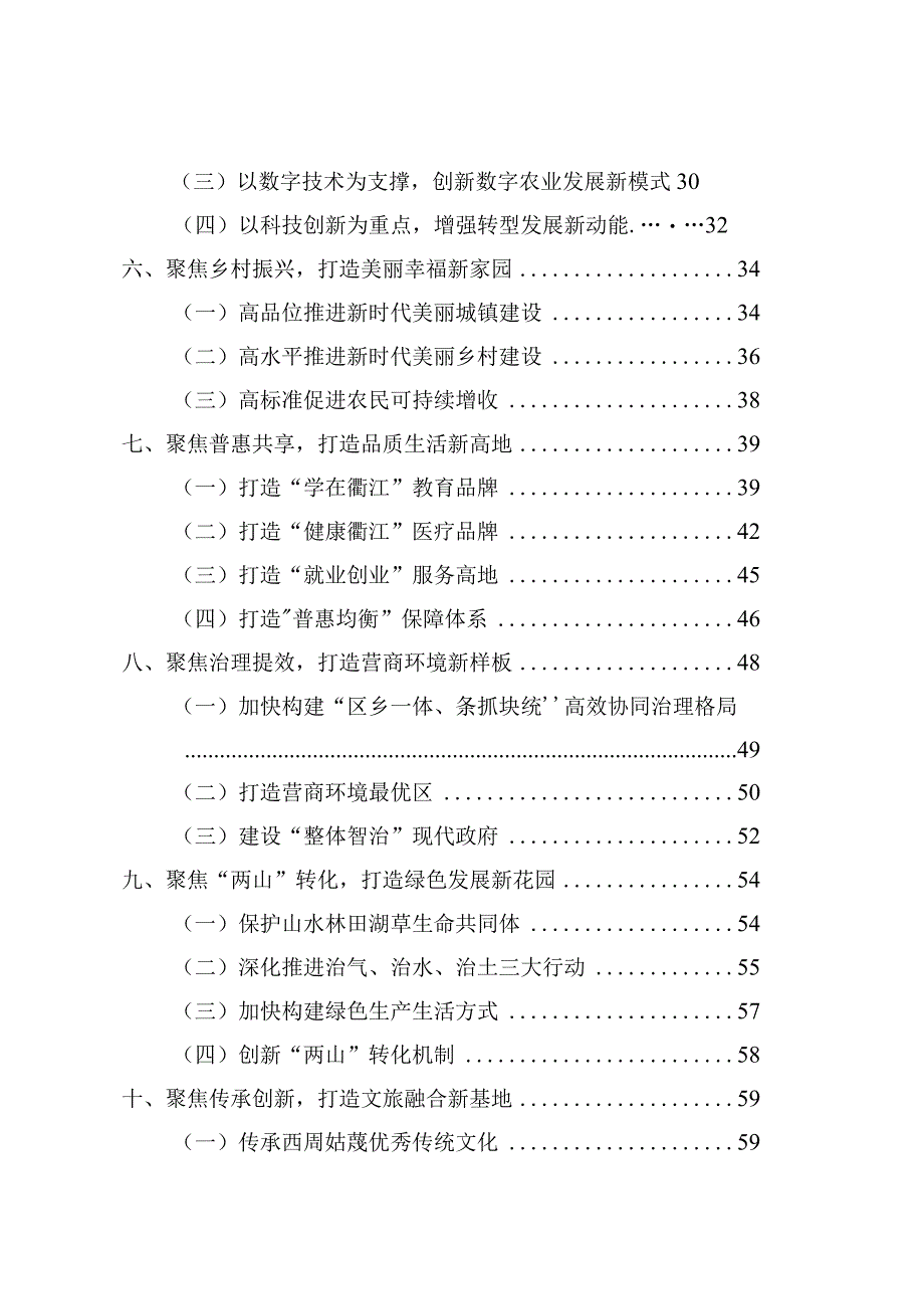 衢州市衢江区国民经济和社会发展第十四个五年规划和二〇三五年远景目标纲要.docx_第3页