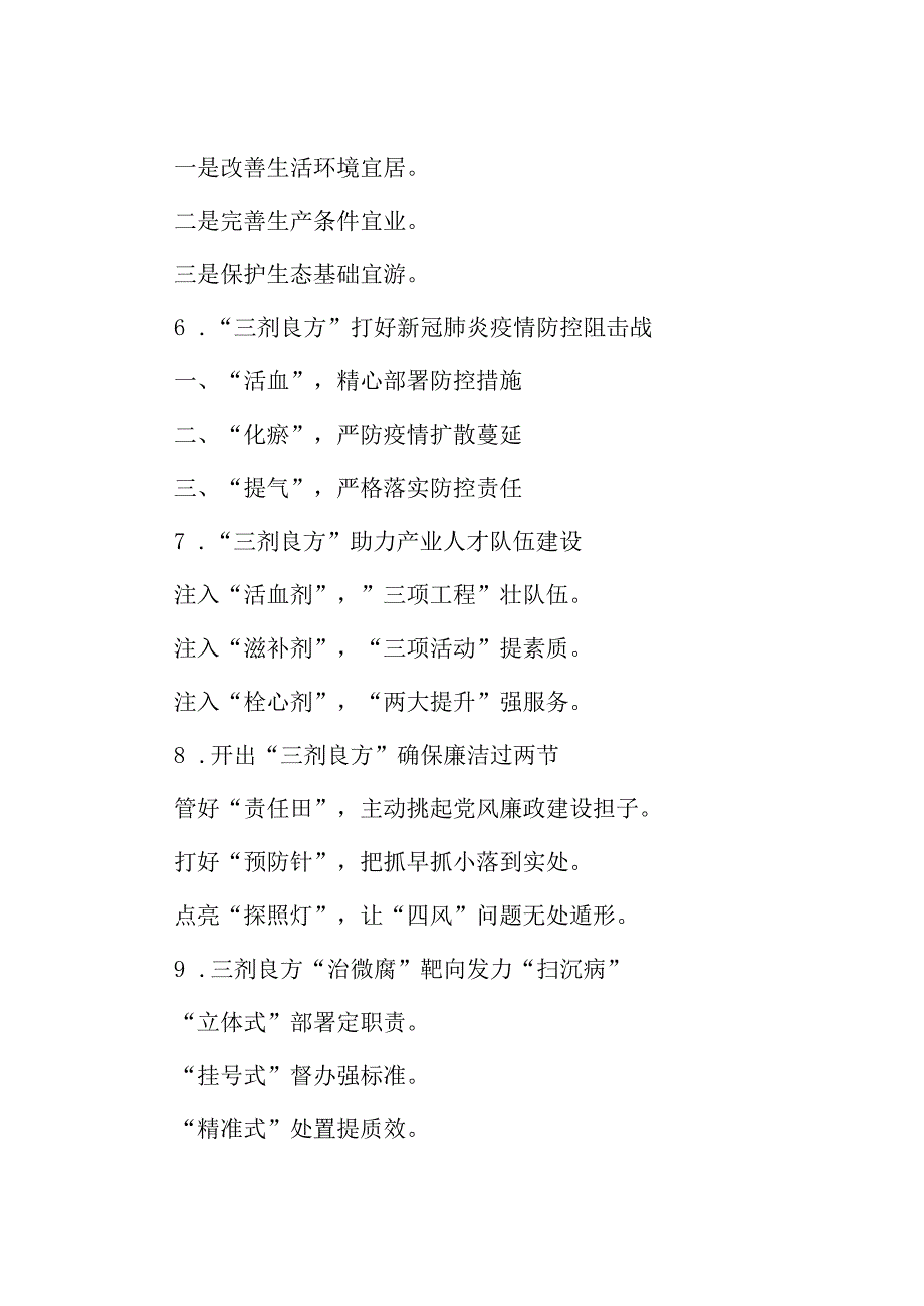 良方字写作提纲30例3.docx_第2页