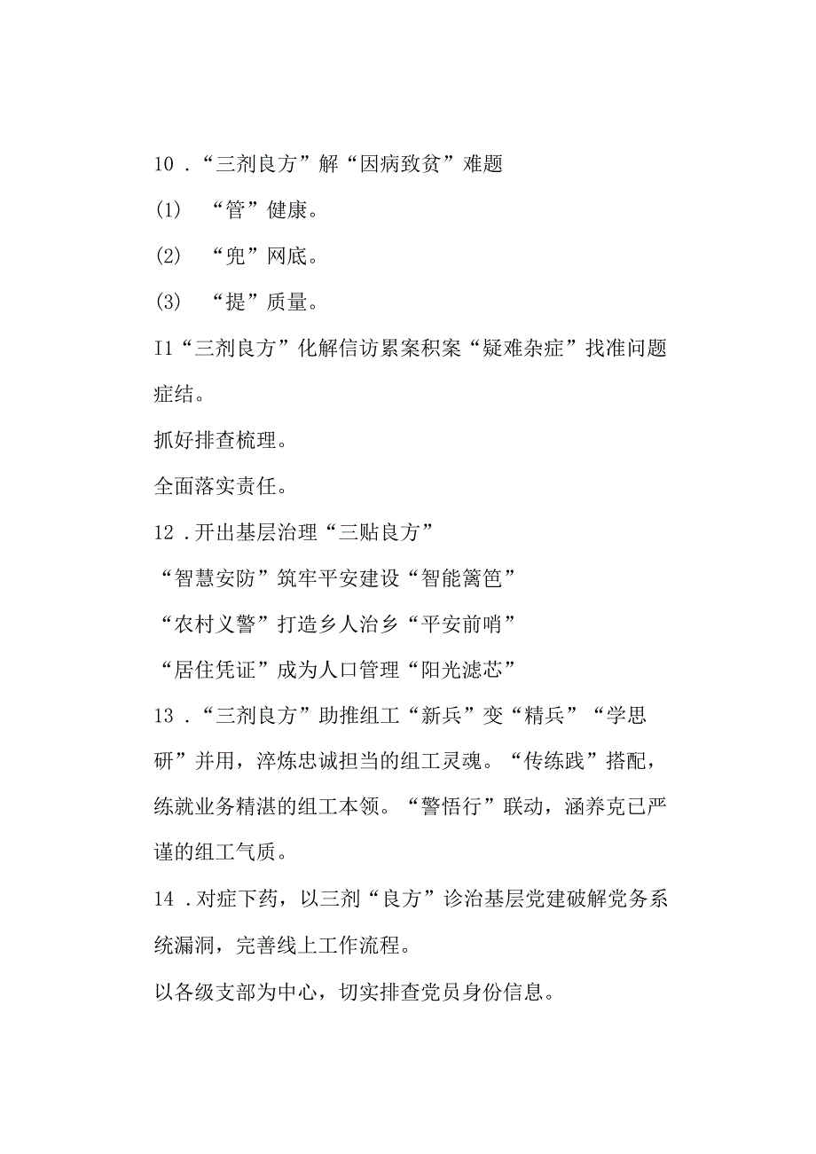 良方字写作提纲30例3.docx_第3页