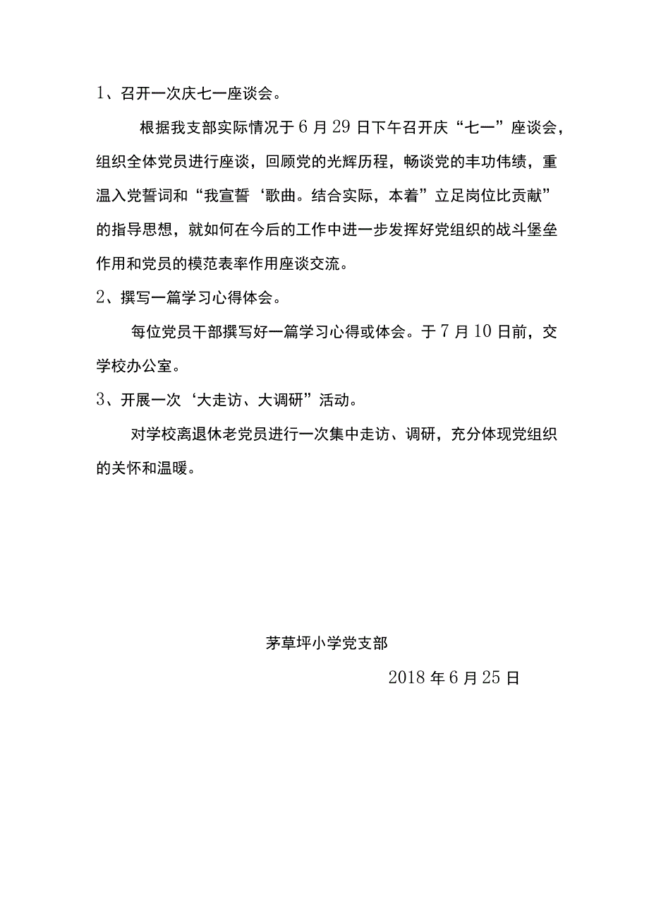 茅草坪小学党支部2018年七一建党节活动方案.docx_第2页