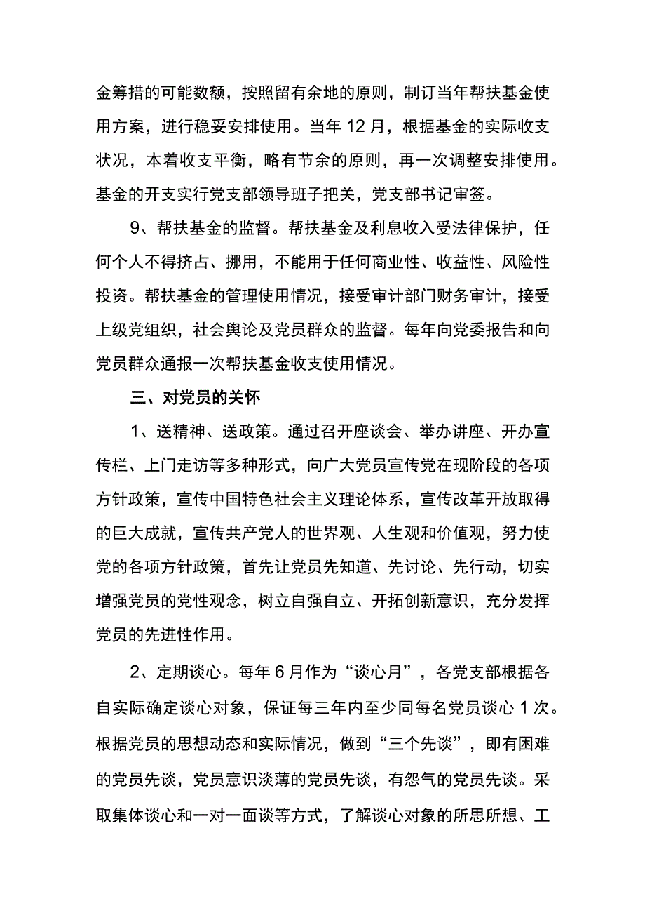 茅草坪小学党支部党组织关怀帮扶制度.docx_第3页