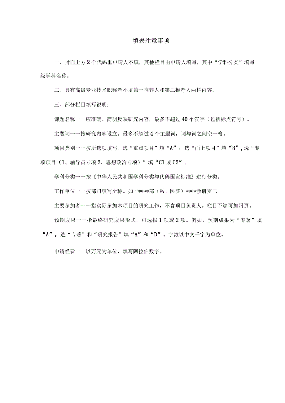 蚌埠医学院人文社会科学研究项目申请书.docx_第3页