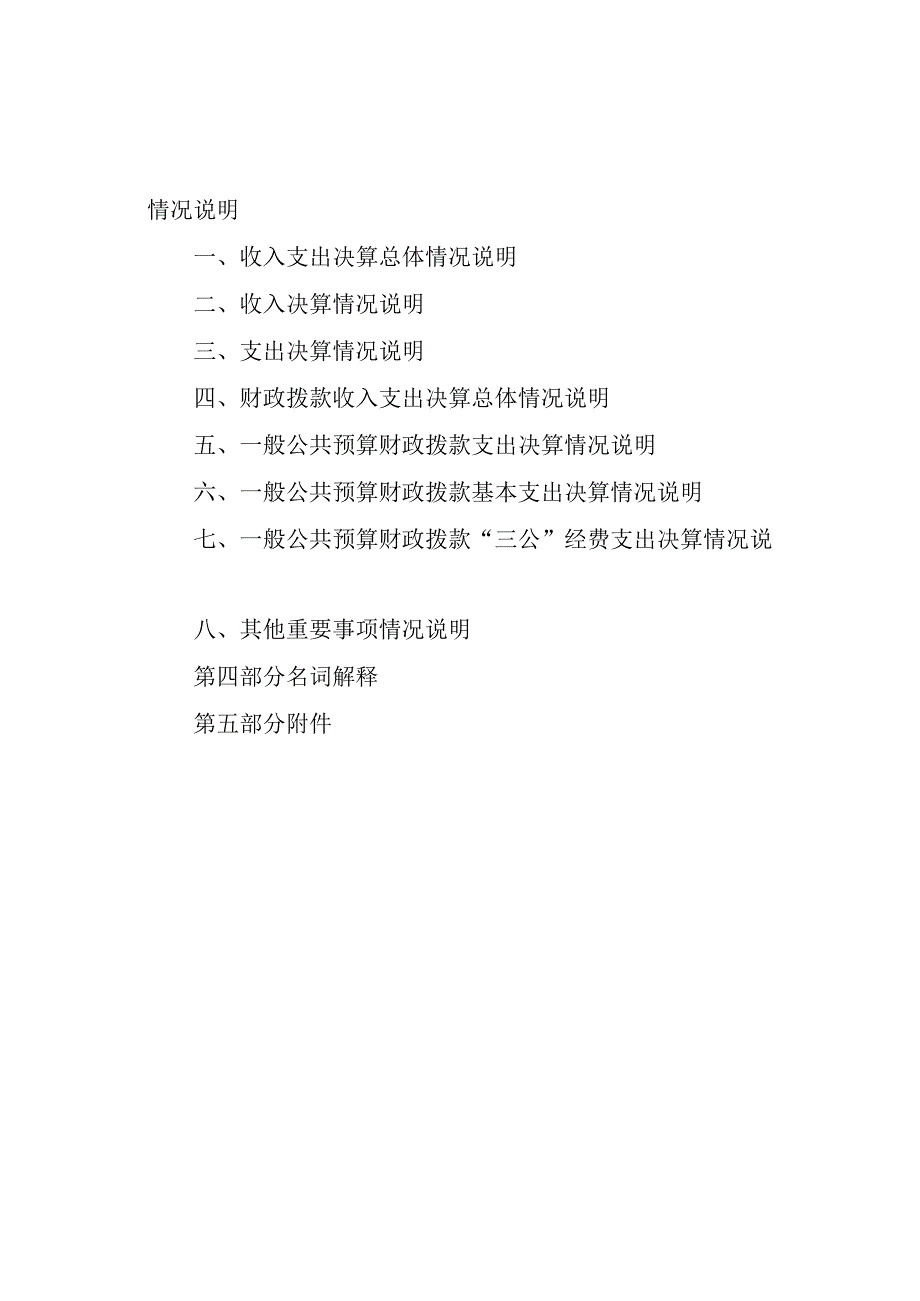 襄汾县自然资源生态修复中心2023年度单位决算目录.docx_第2页