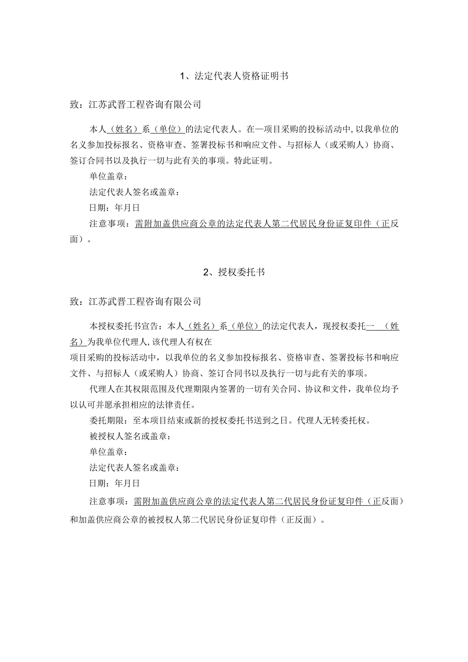 获取竞争性磋商文件申请表.docx_第2页