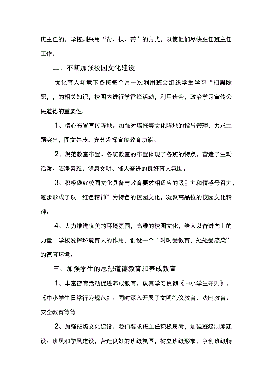 茅草坪小学2018—2019年第二学期德育工作总结doc.docx_第2页