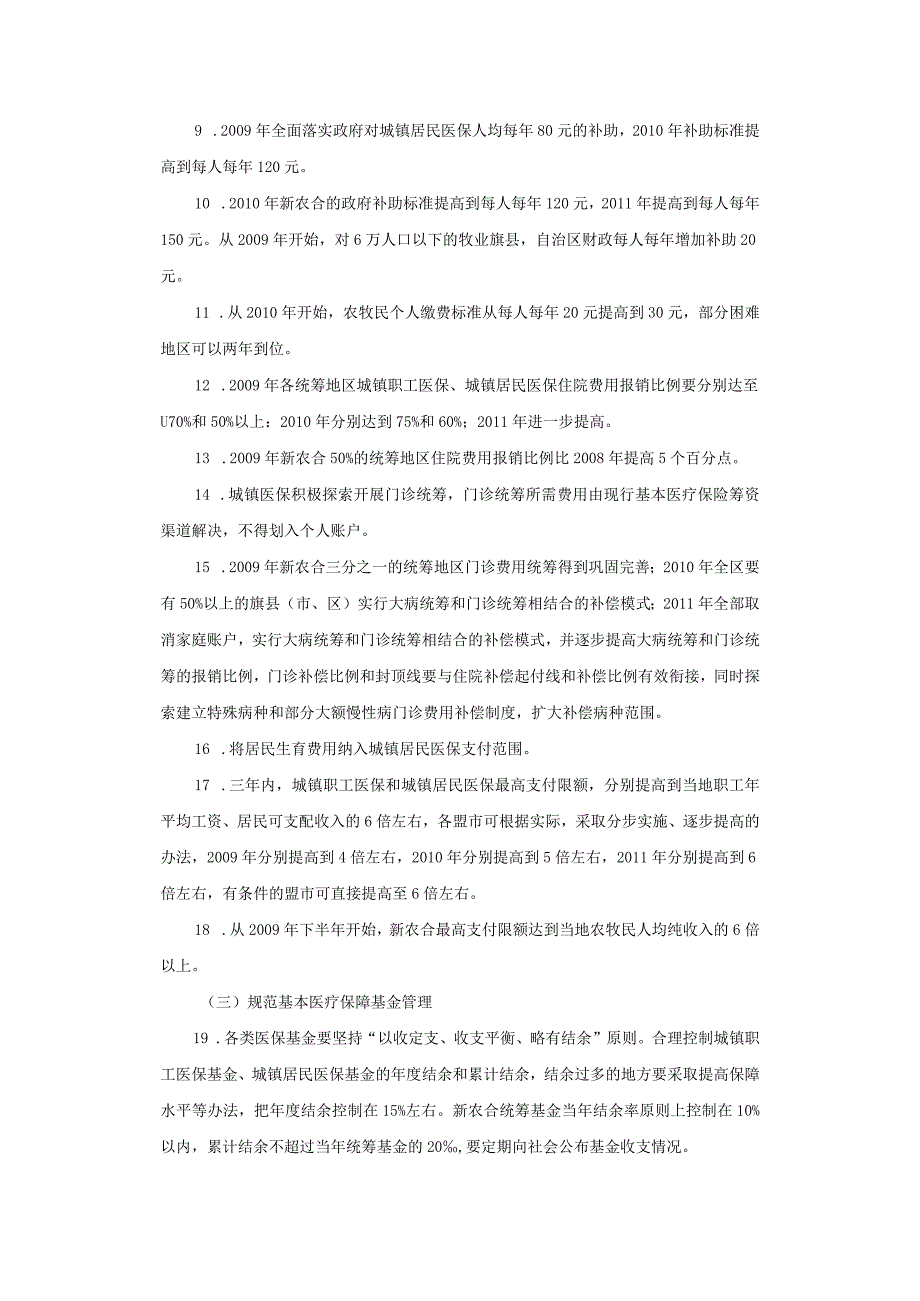 自治区深化医药卫生体制改革近期重点实施方案.docx_第2页