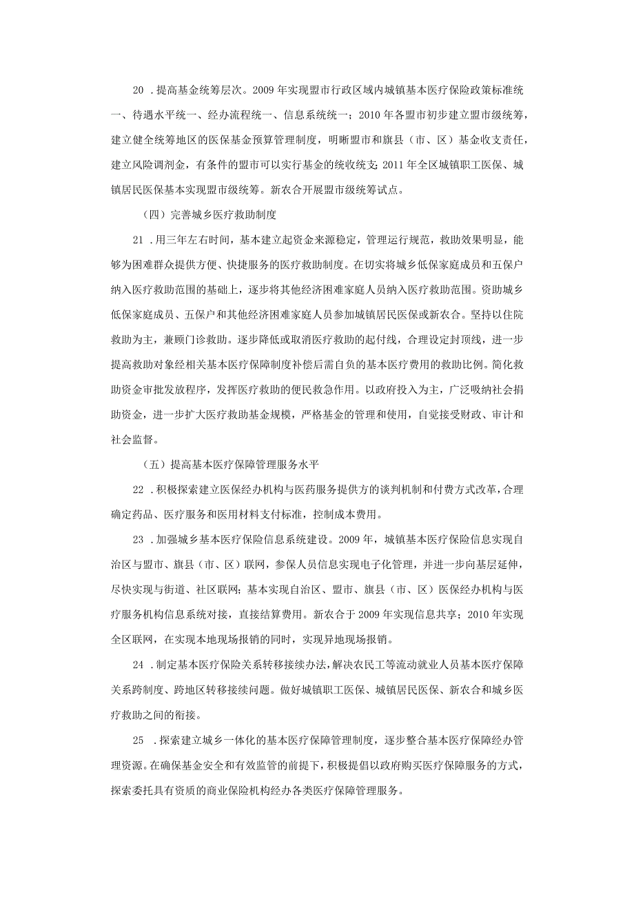 自治区深化医药卫生体制改革近期重点实施方案.docx_第3页