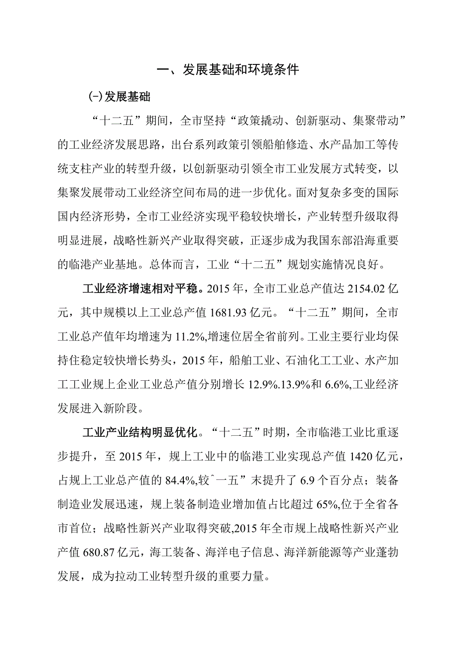 舟山市十三五工业发展规划.docx_第2页