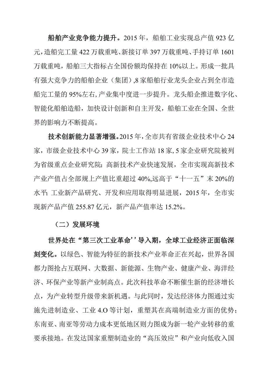 舟山市十三五工业发展规划.docx_第3页