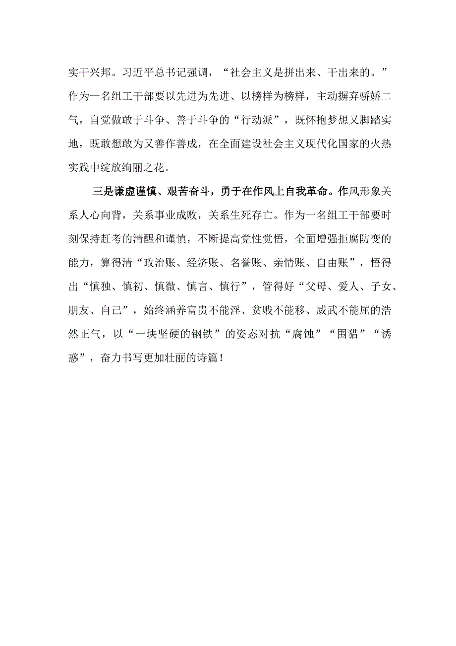 论自我革命学习心得体会研讨发言材料2篇_001.docx_第3页