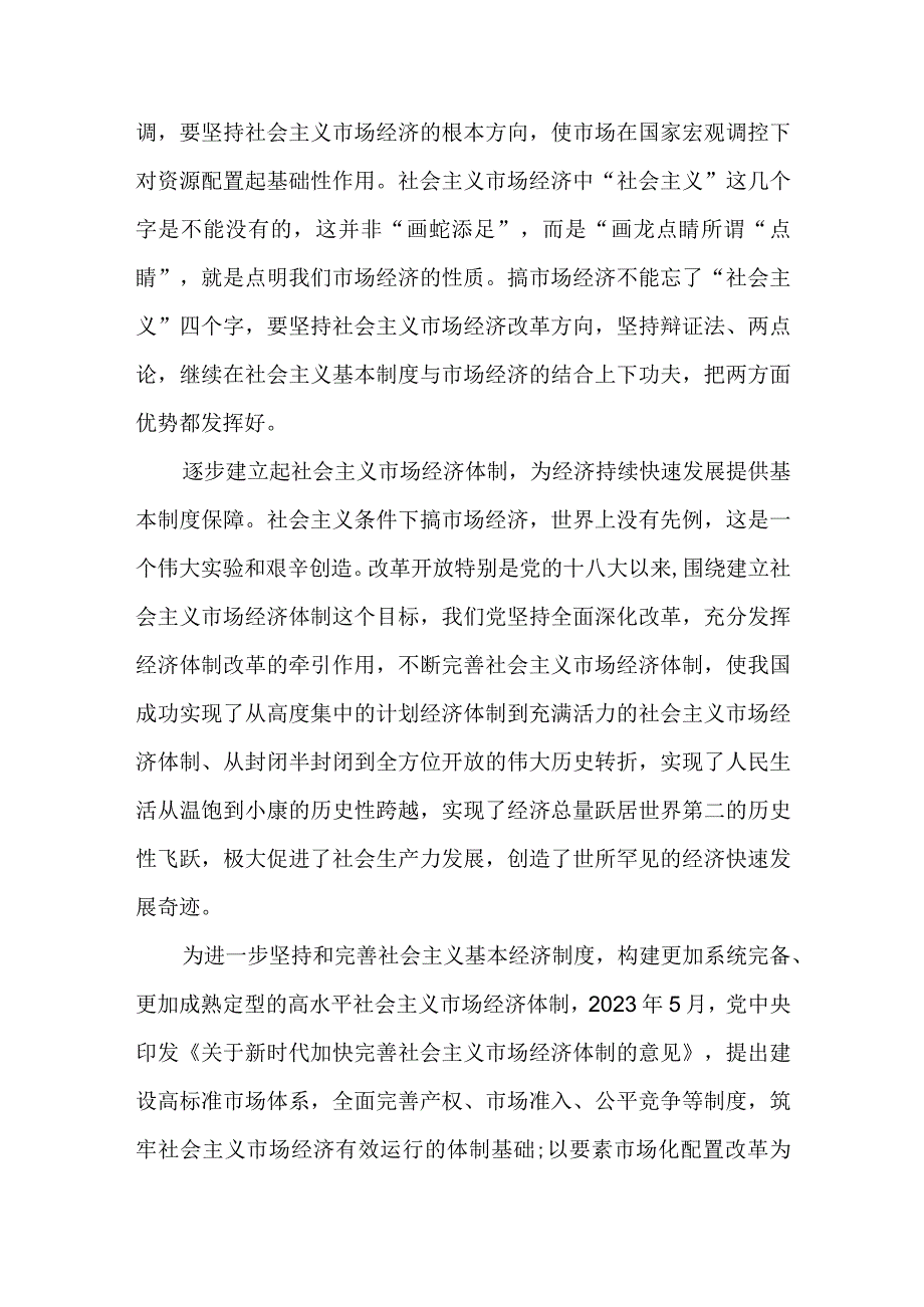 谈一谈三个代表重要思想中关于建立社会主义市场经济的认识？答案2023年春国开23959毛泽东思想和中国特色社会主义理论体系概论试题C参考答案3份.docx_第3页