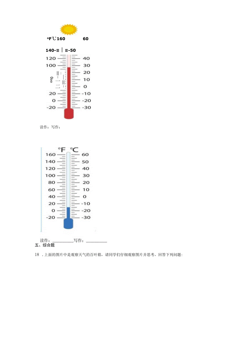 苏教版2017秋三年级科学下册第五单元观测天气 同步练习含解析.docx_第3页