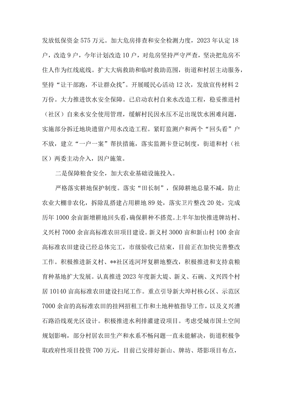 街道2023年上半年工作总结及2023年下半年工作安排3篇.docx_第3页