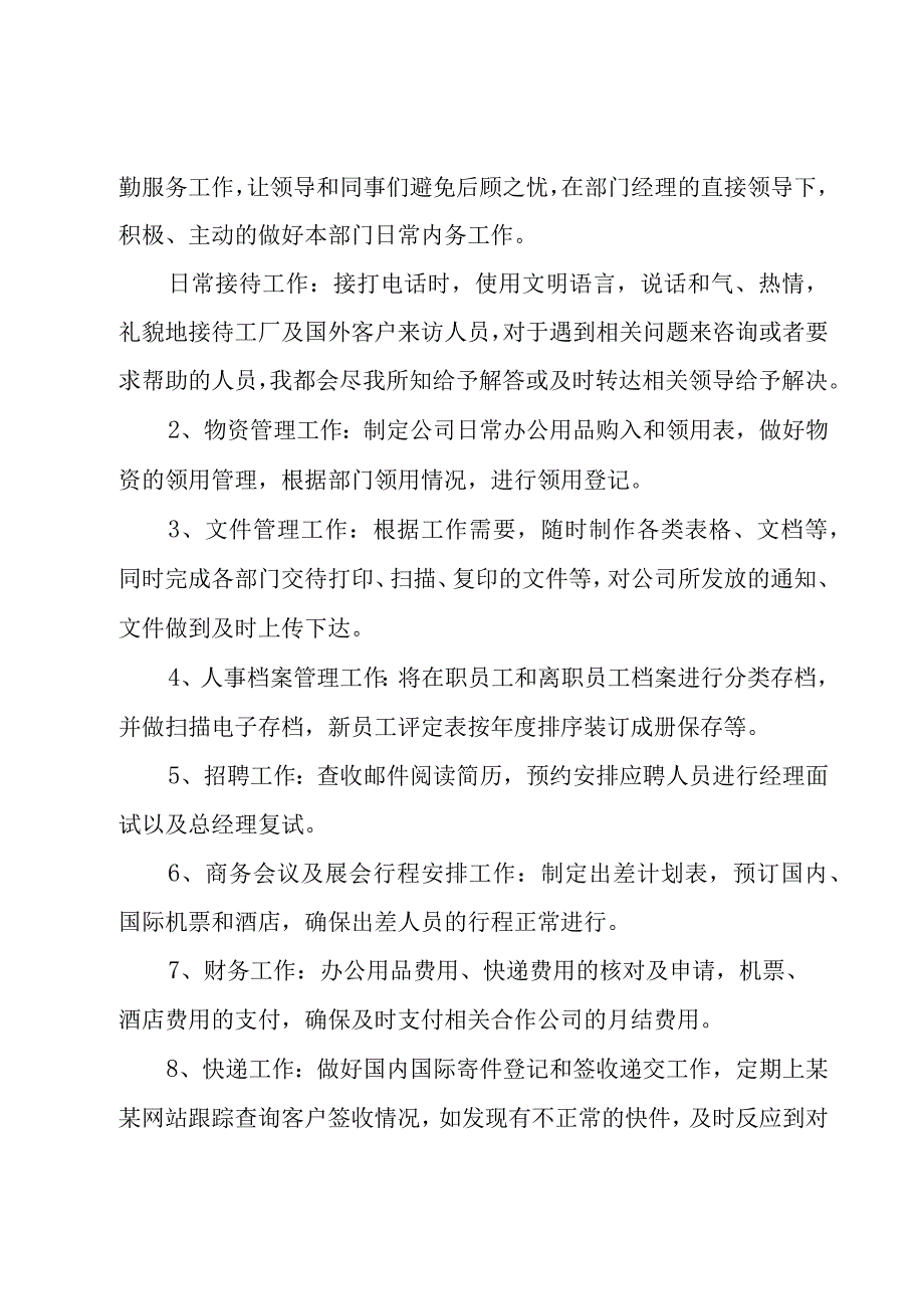 行政部门工作总结15篇.docx_第2页