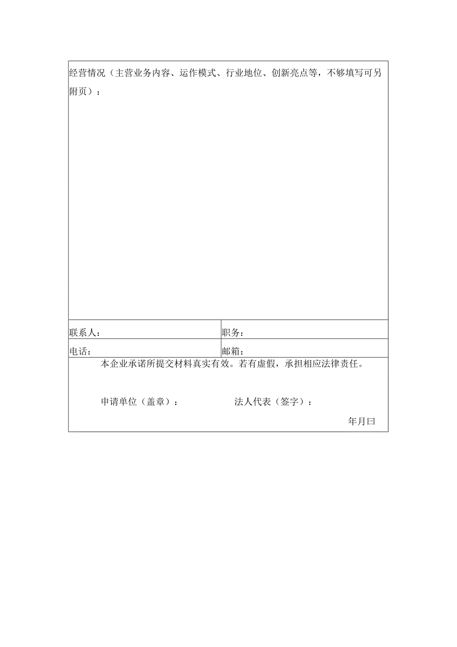 虹口区民营企业总部申报表.docx_第2页