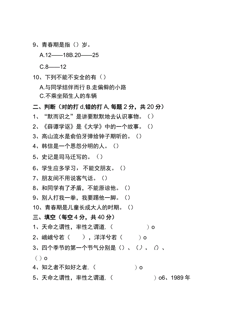 茅草坪小学2019年秋季学期六年级上学期.docx_第2页