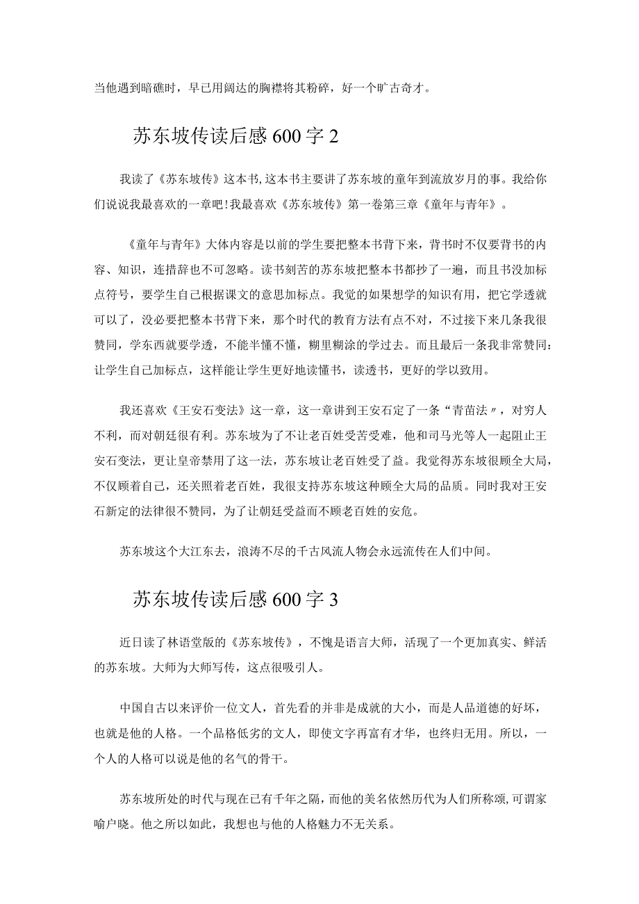 苏东坡传读后感600字.docx_第2页