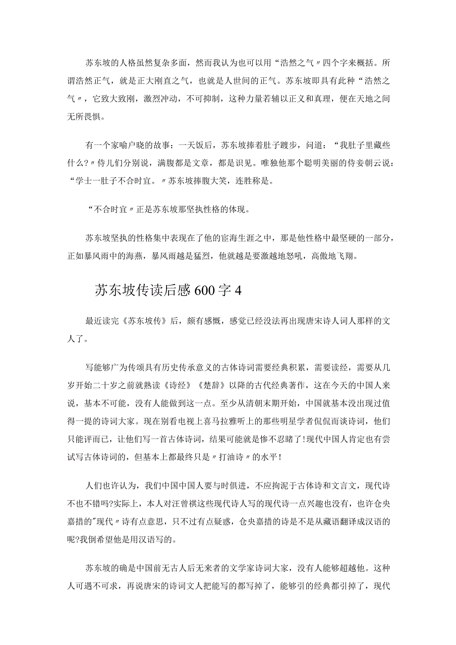 苏东坡传读后感600字.docx_第3页