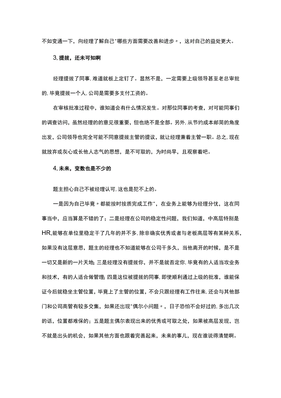 自己是最合适的人选领导不提拔自己怎么办.docx_第2页