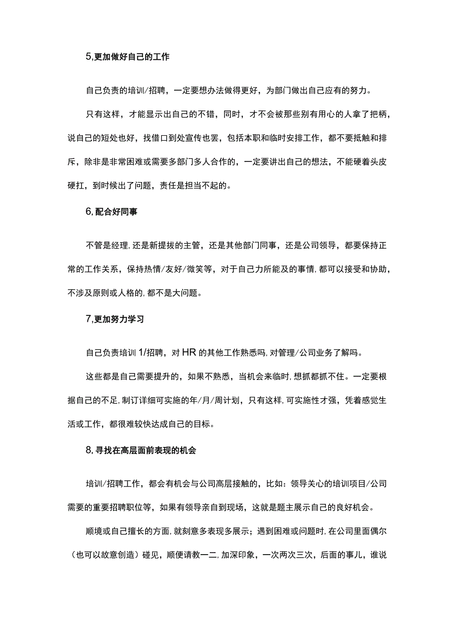 自己是最合适的人选领导不提拔自己怎么办.docx_第3页