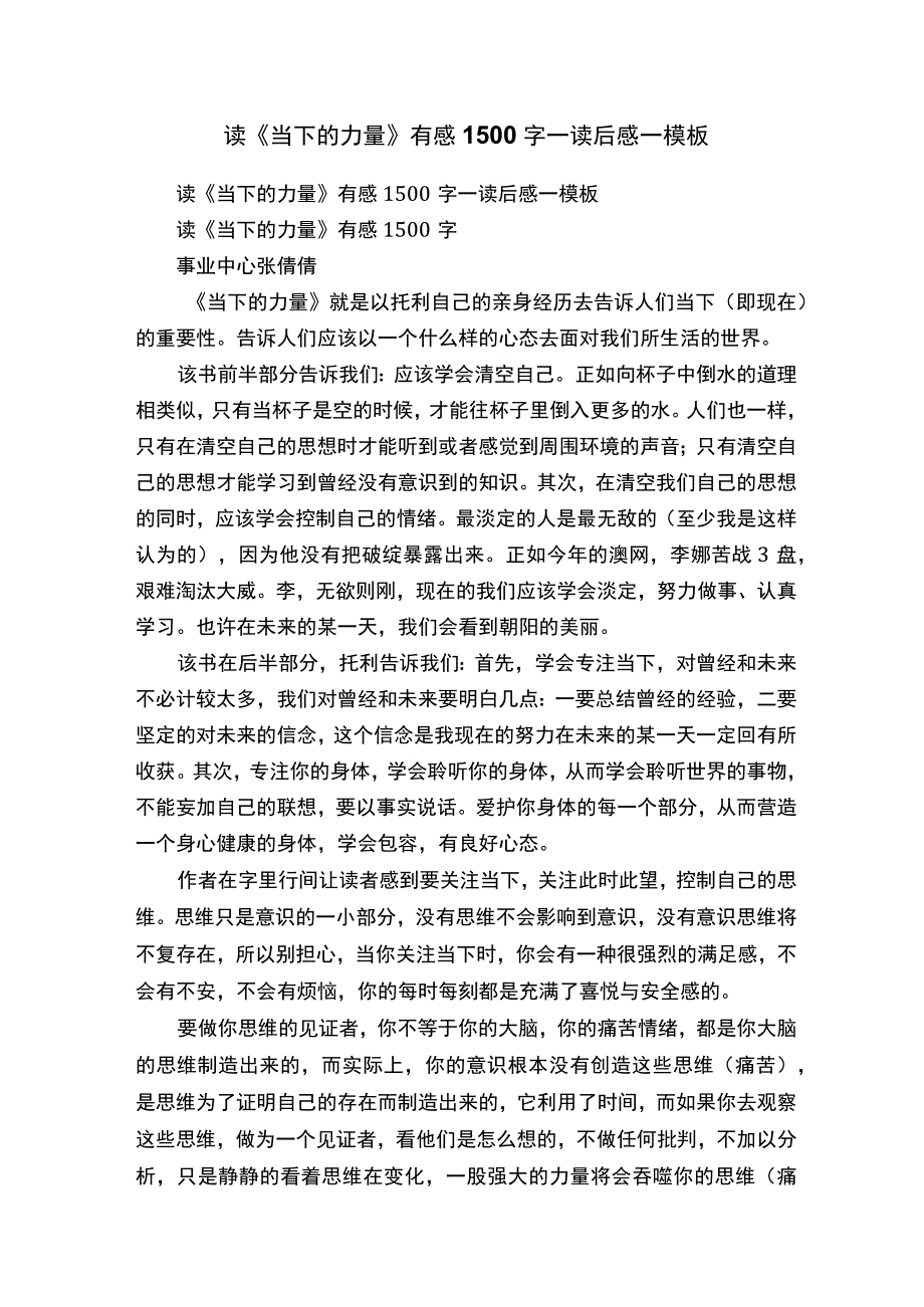 读《当下的力量》有感1500字_读后感_模板.docx_第1页