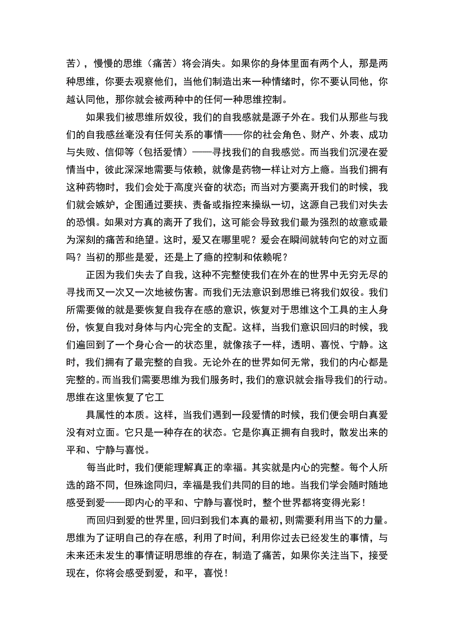 读《当下的力量》有感1500字_读后感_模板.docx_第2页