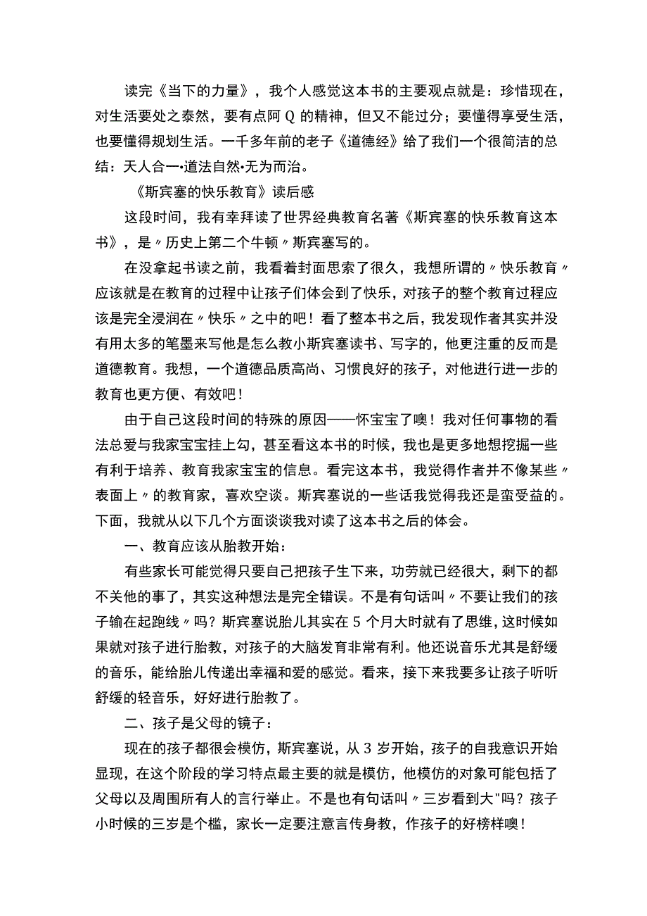 读《当下的力量》有感1500字_读后感_模板.docx_第3页