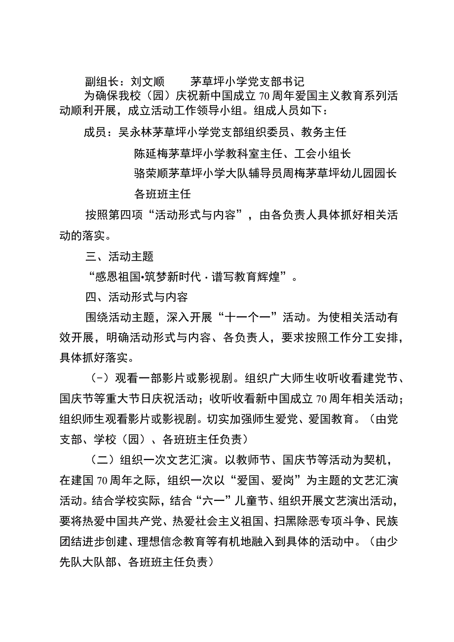 茅草坪小学庆祝新中国成立70周年爱国主义教育系列活动方案.docx_第2页