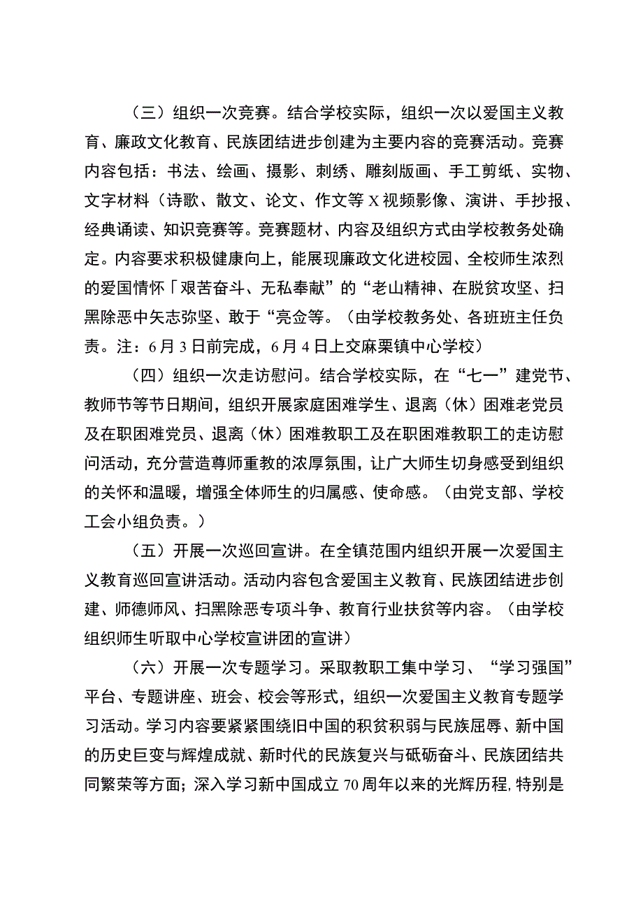 茅草坪小学庆祝新中国成立70周年爱国主义教育系列活动方案.docx_第3页