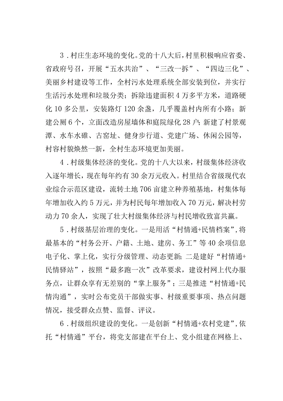 衢州市某某街道某某村蹲点调研报告：大力实施乡村振兴战略全面实现农业强农村美农民富.docx_第3页