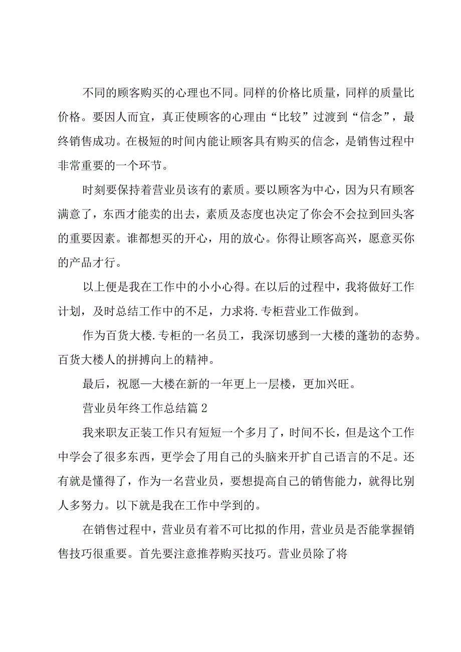 营业员年终工作总结27篇.docx_第2页