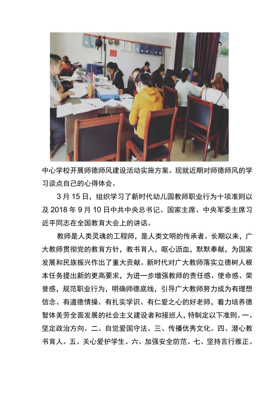 茅草坪小学师德师风建设活动简讯2.docx_第2页