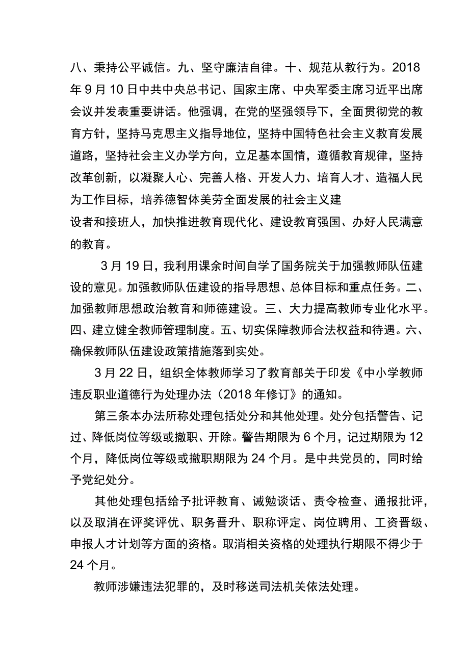 茅草坪小学师德师风建设活动简讯2.docx_第3页