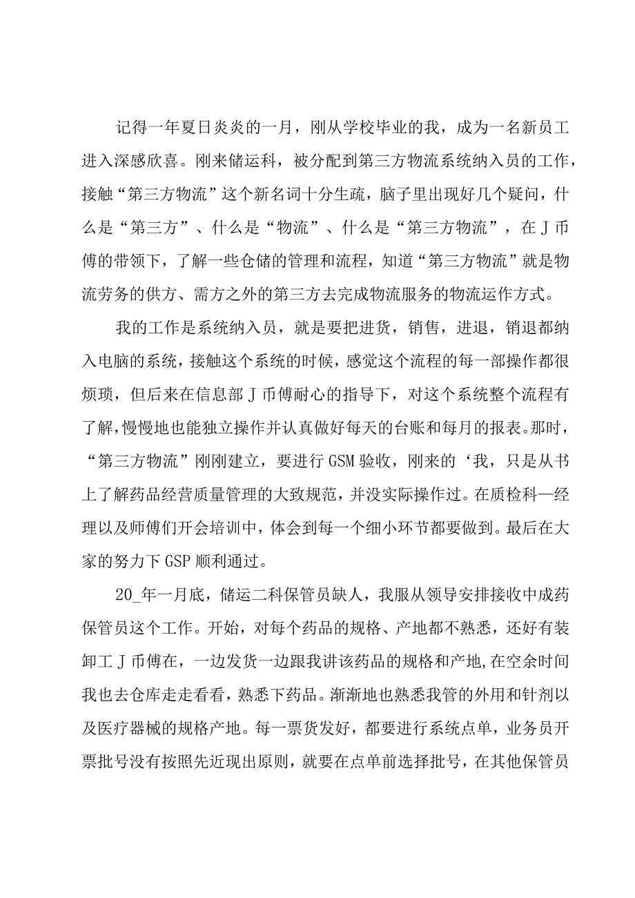 药厂年终工作总结.docx_第3页